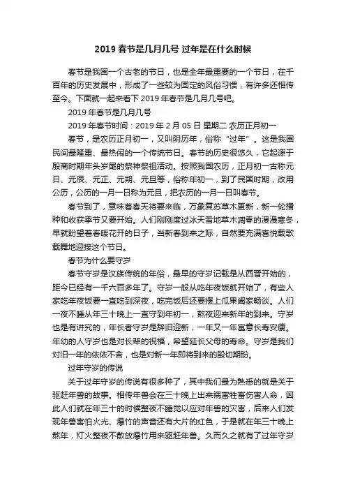 2019春节是几月几号过年是在什么时候