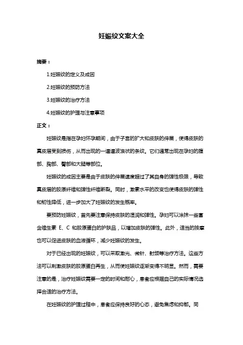 妊娠纹文案大全