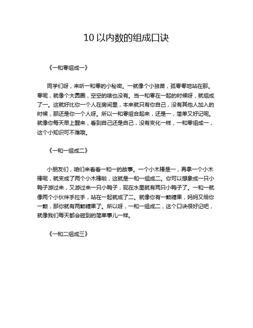10以内数的组成口诀