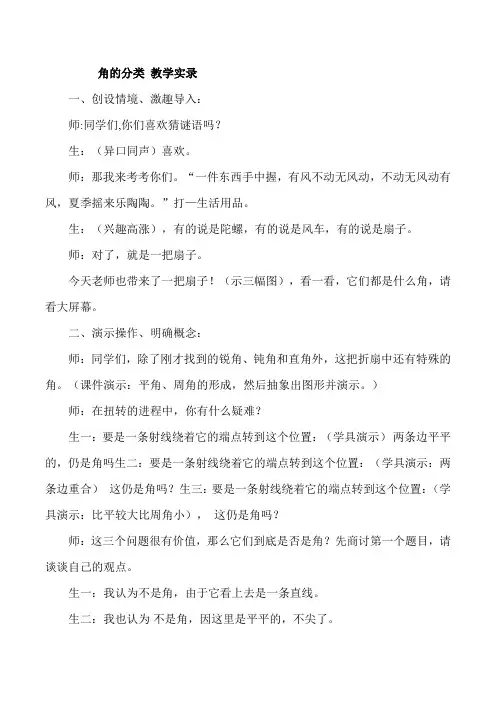 数学四年级上人教版3角的分类教学实录