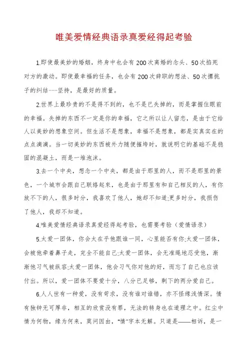 唯美爱情经典语录真爱经得起考验