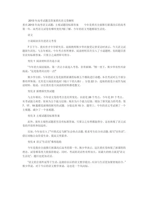 2013年高考重庆语文卷解析
