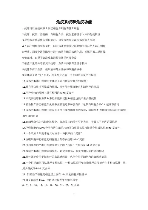 高中生物精品试题：免疫系统和免疫功能 训练题
