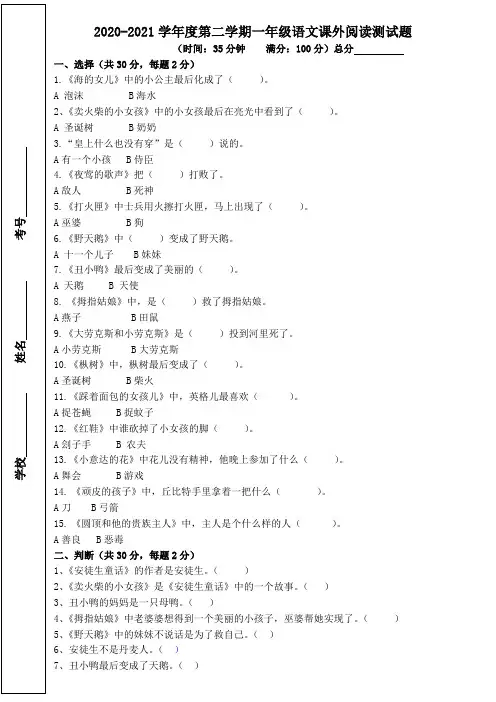 一年级下册语文阅读题-安徒生童话 部编版