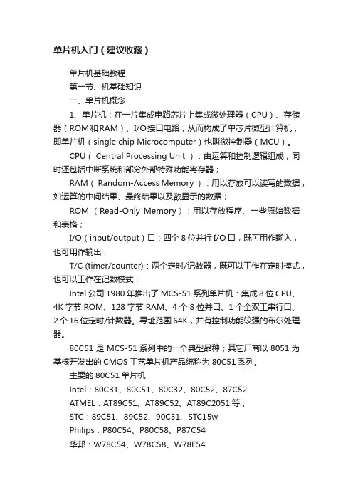 单片机入门（建议收藏）