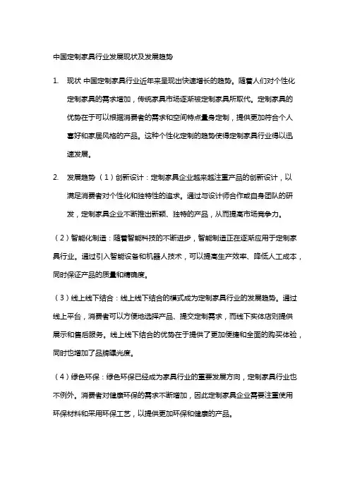 中国定制家具行业发展现状及发展趋势