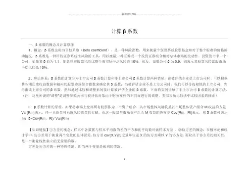 经济学中β系数的计算精编版
