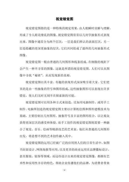 视觉错觉图
