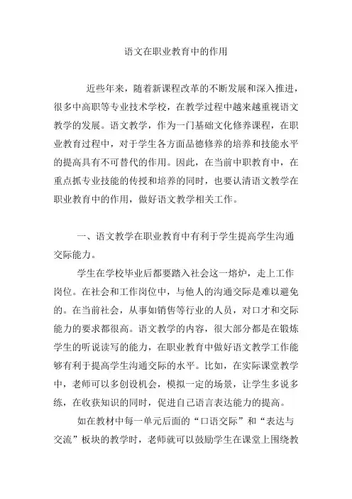语文在职业教育中的作用