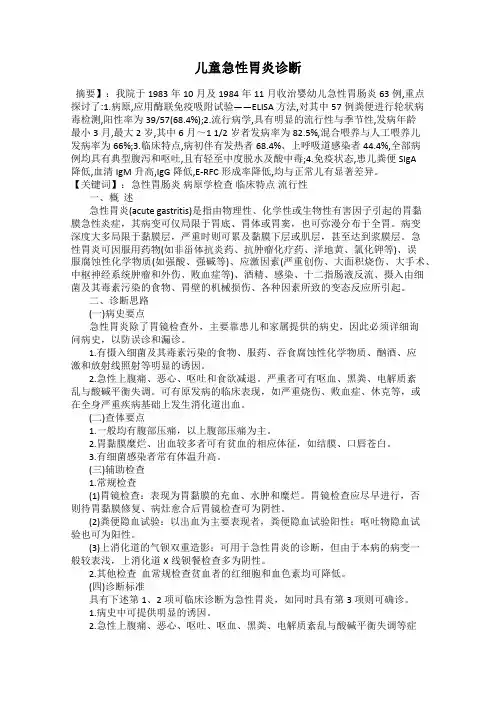儿童急性胃炎诊断
