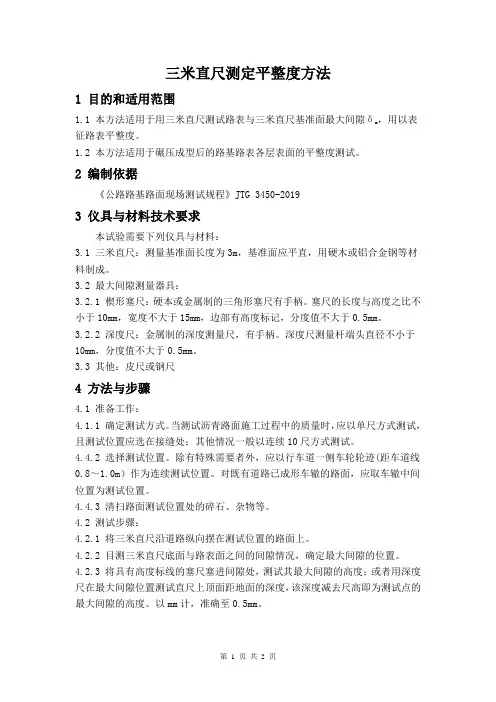 三米直尺测定平整度方法