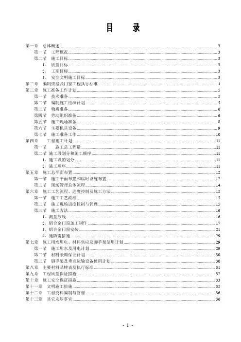 住宅楼铝合金门窗护窗栏杆制作安装工程施工组织方案