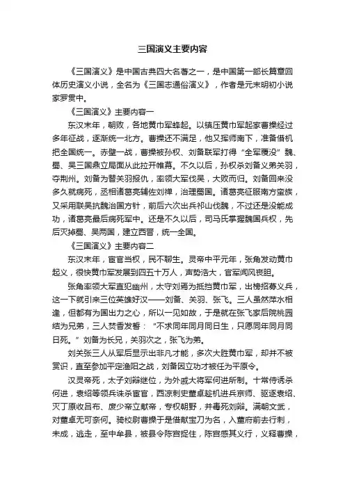 三国演义主要内容精选