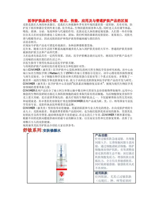 医学护肤品的介绍,特点,性能,应用及与普通护肤产品的区别