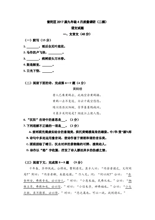 上海市普陀区2017届中考二模语文试卷及答案
