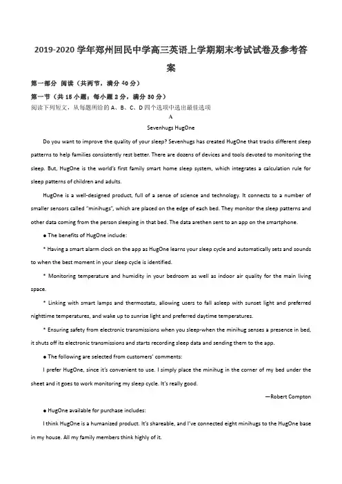 2019-2020学年郑州回民中学高三英语上学期期末考试试卷及参考答案