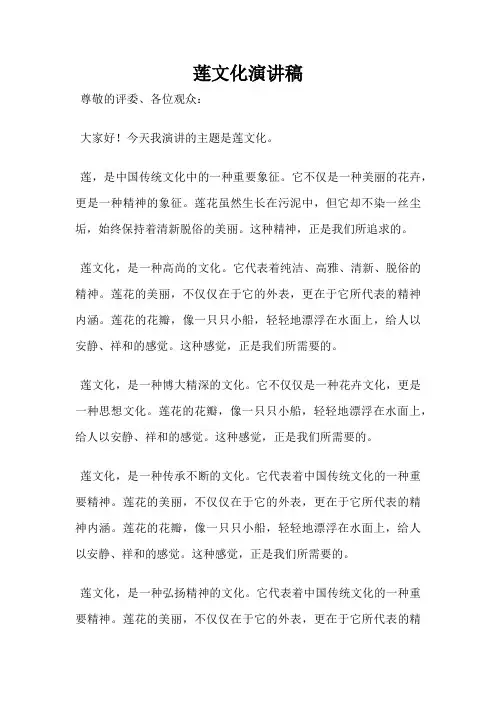 莲文化演讲稿