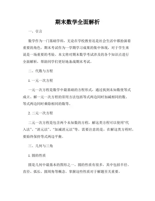 期末数学全面解析