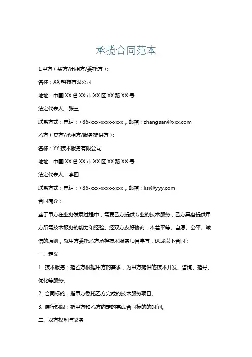 承揽合同范本