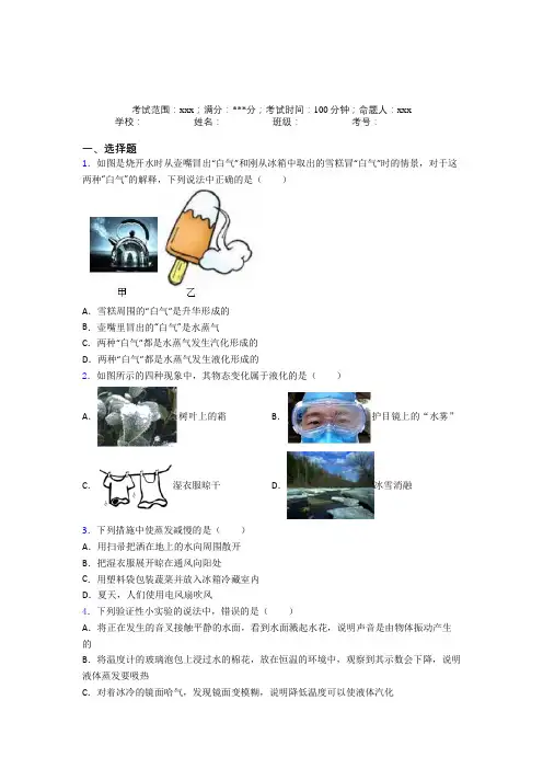 陕西汉中市人教版初中物理八年级上册第三章物态变化复习题