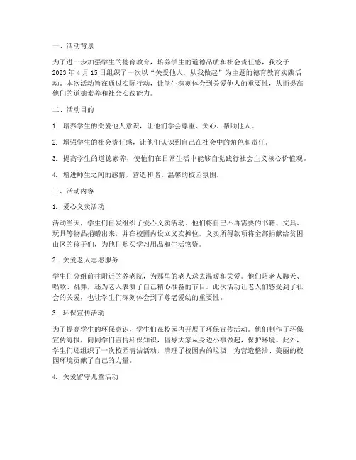 德育教育实践活动记录