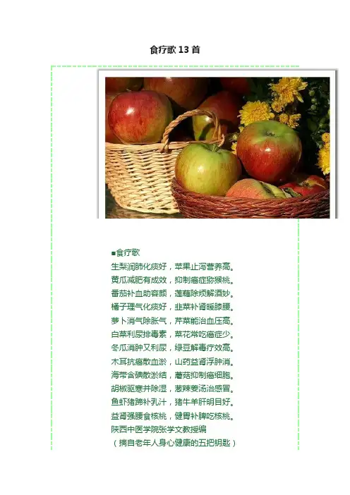 食疗歌13首