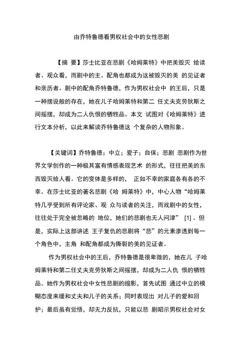 由乔特鲁德看男权社会中的女性悲剧