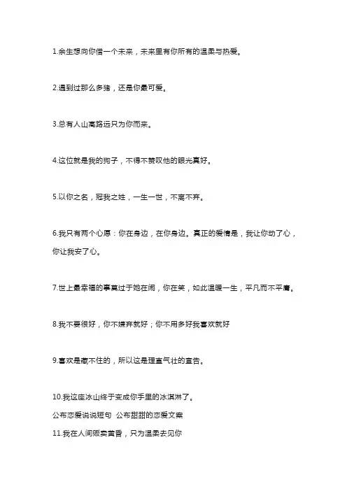 公布甜甜的恋爱文案