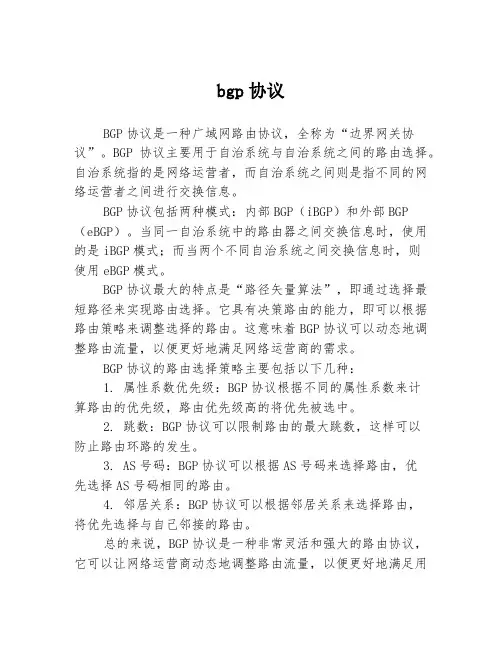 bgp协议