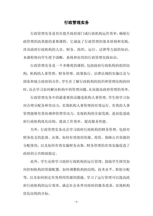 行政管理实务