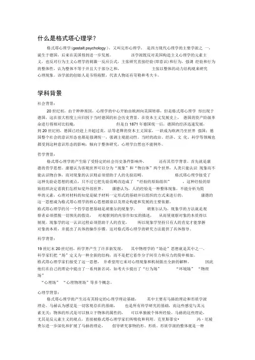 格式塔心理学