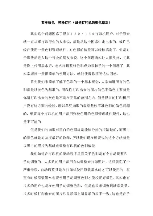 浅谈打印机的颜色校正