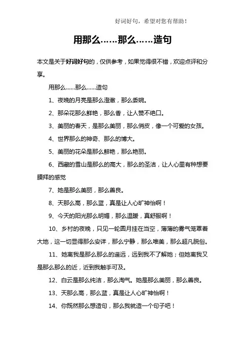 用那么……那么……造句
