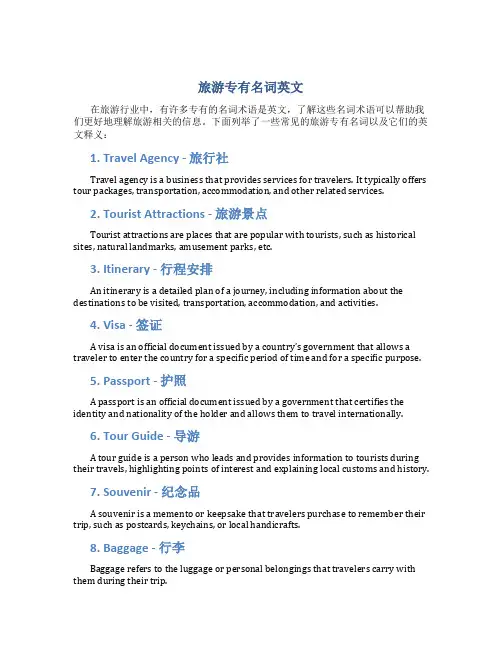 旅游专有名词英文