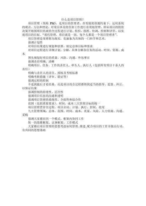 项目管理定义