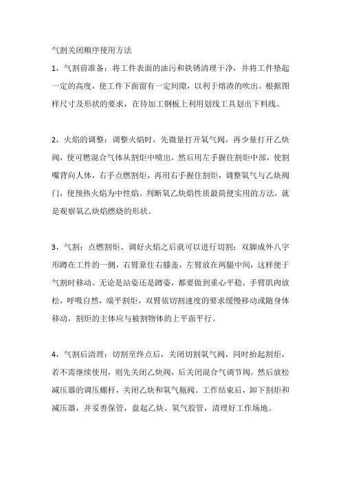 气割关闭顺序使用方法