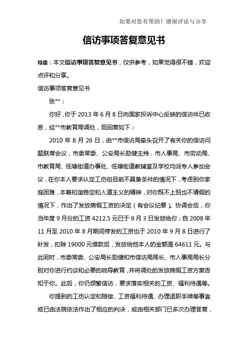 信访事项答复意见书