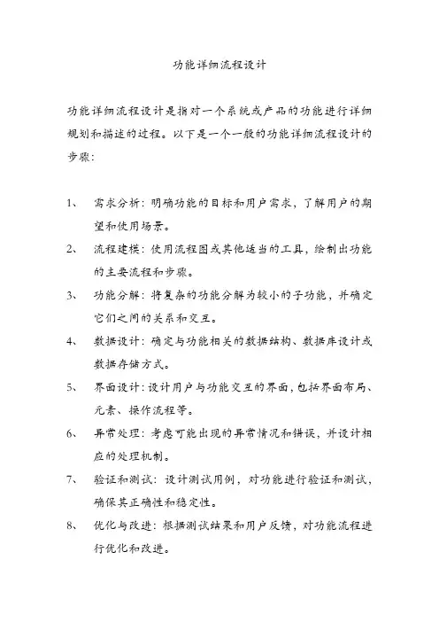 功能详细流程设计