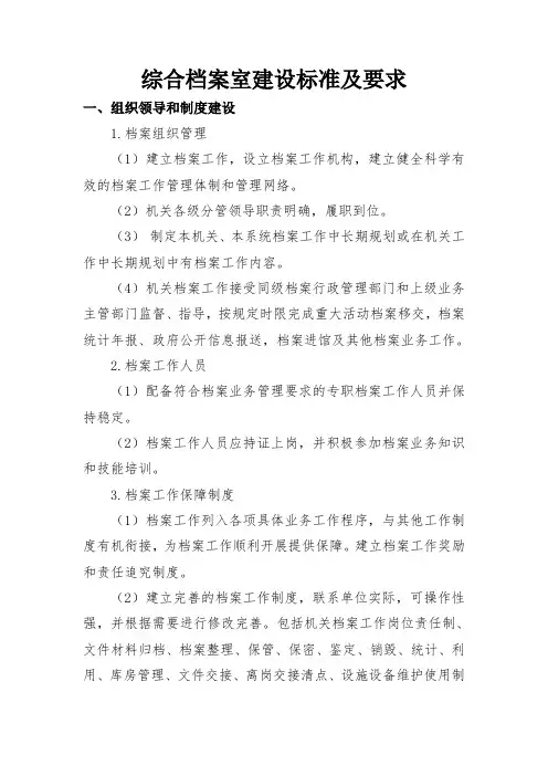 综合档案室建设标准及要求