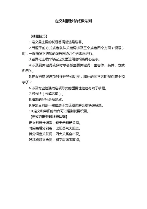 定义判断秒杀终极法则