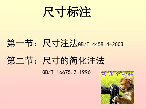 尺寸注法