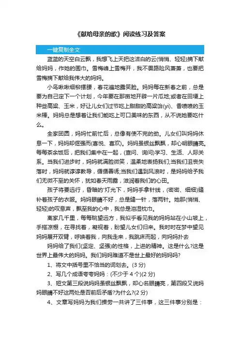 《献给母亲的歌》阅读练习及答案