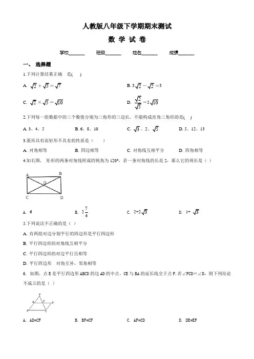 2020年人教版八年级下册数学《期末考试试卷》及答案