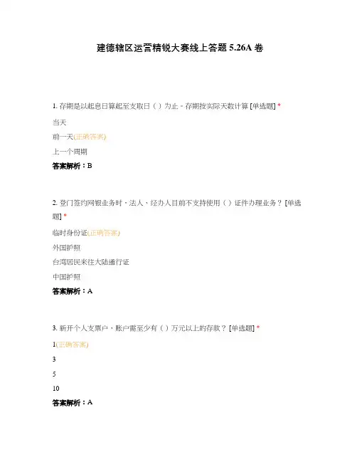 建德辖区运营精锐大赛线上答题5.26A卷