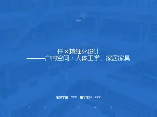 室内设计尺寸(人体工程学)