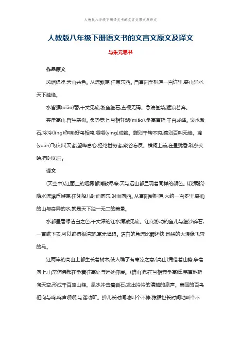 人教版八年级下册语文书的文言文原文及译文