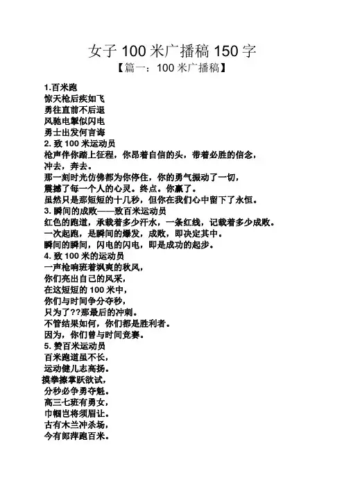 女子100米广播稿150字