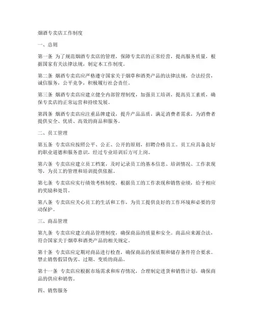 烟酒专卖店工作制度