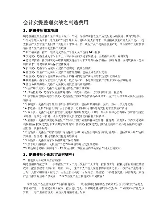 制造费用核算
