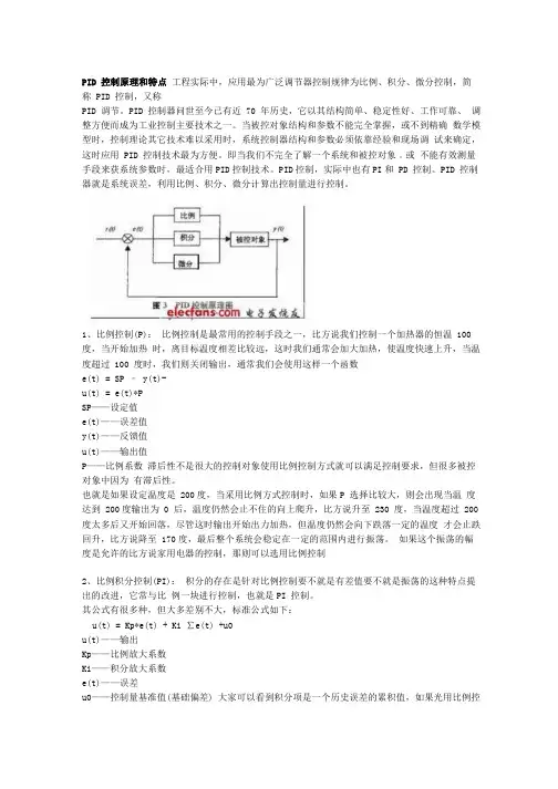 PID控制详解
